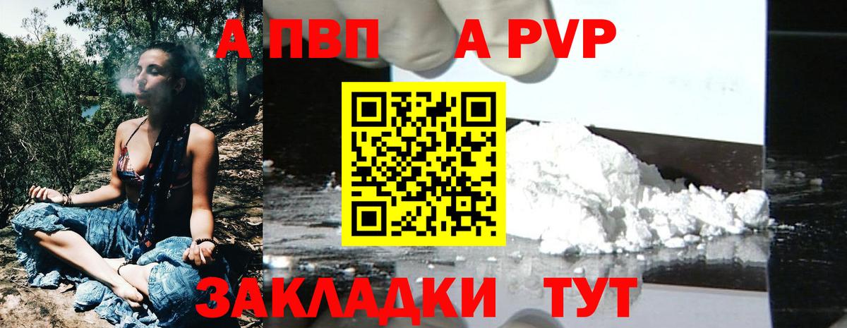 APVP мука  A PVP Crystall  Alfa_PVP  Вход с VPN  Асбест  Альфа ПВП Crystall 