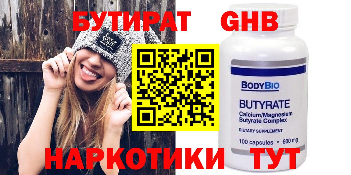 БУТИРАТ буратино Асбест