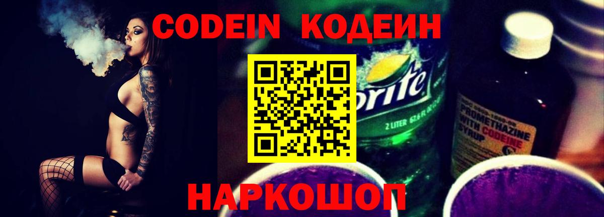 Codein Purple Drank  Codein напиток Lean (лин)  Вход с VPN  Асбест 