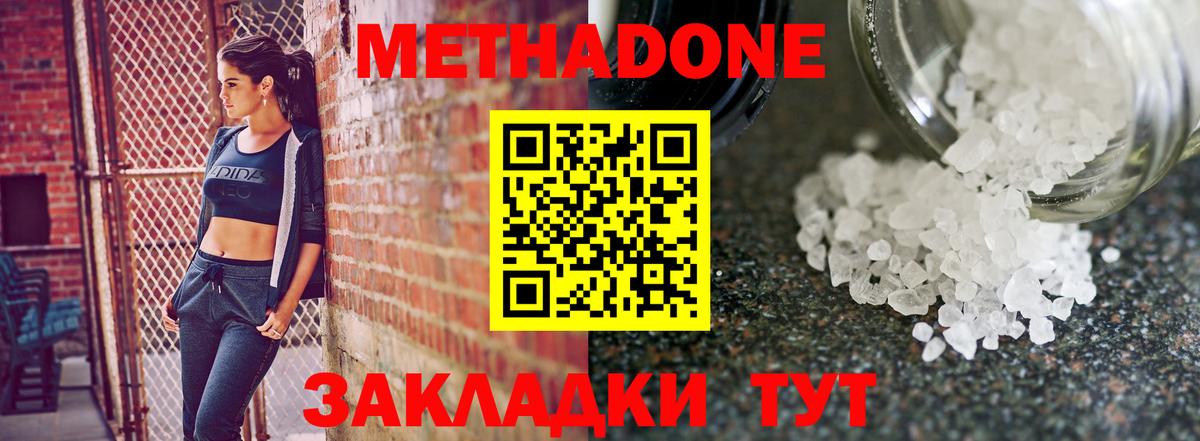 МЕТАДОН methadone  Вход с VPN  Асбест  МЕТАДОН кристалл 